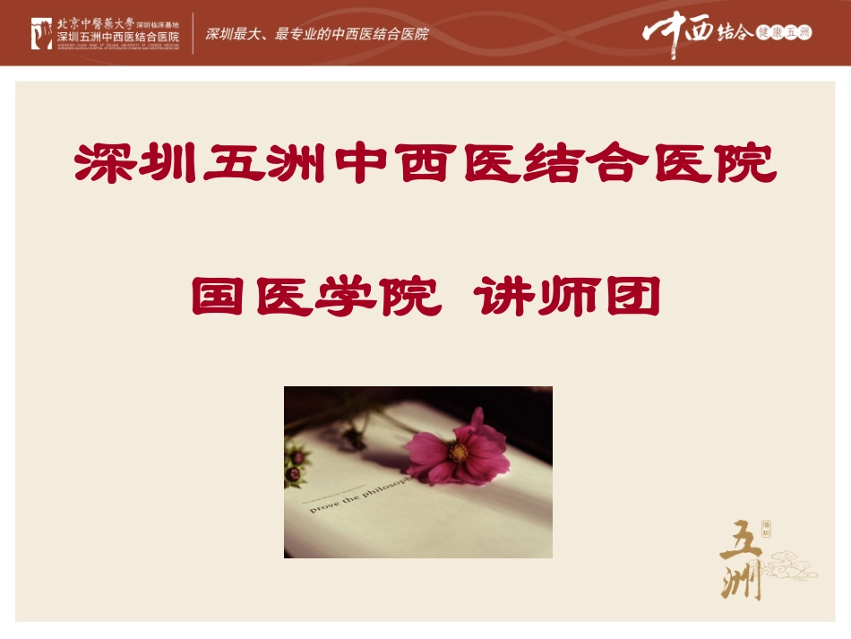 口腔健康讲座-孙桂华_第1页