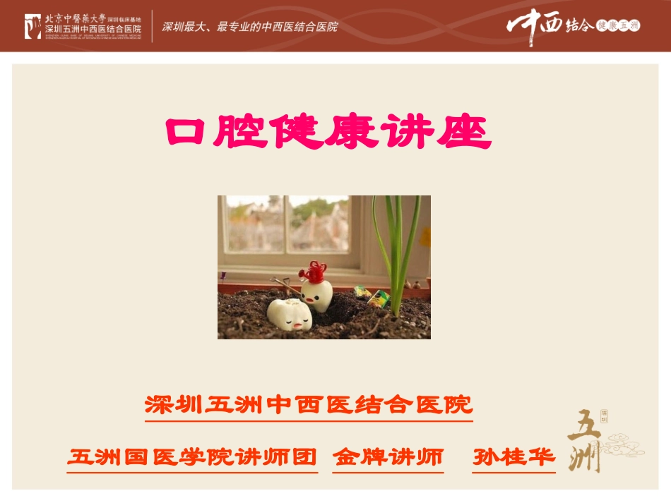 口腔健康讲座-孙桂华_第2页