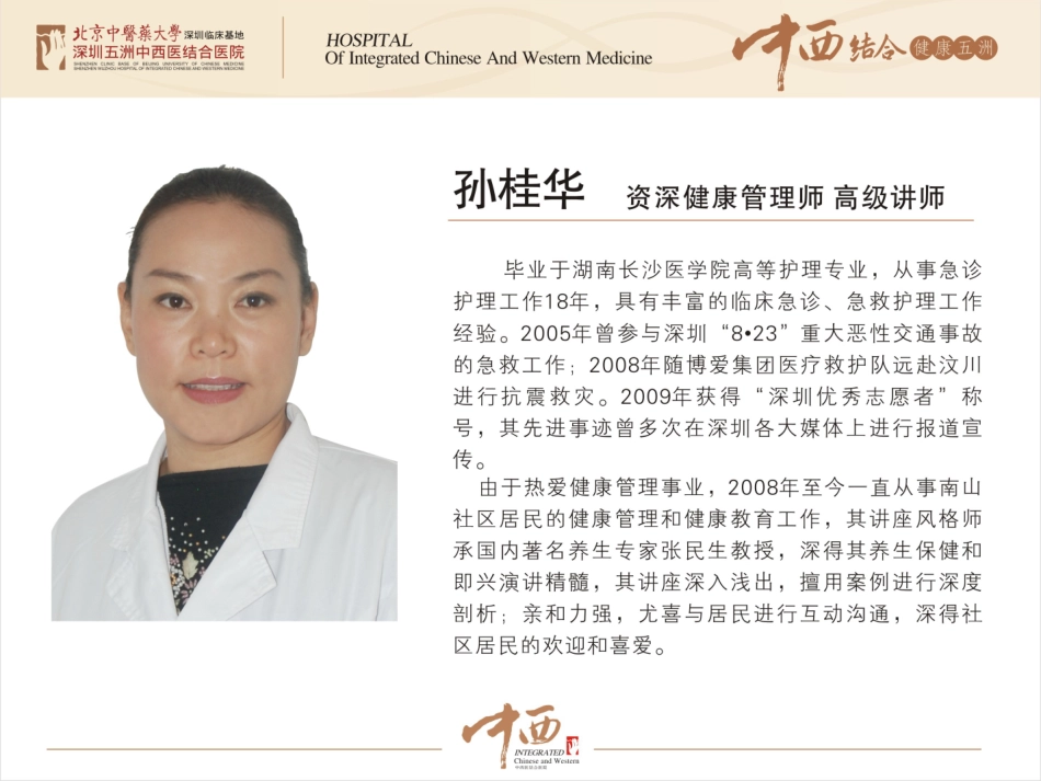 口腔健康讲座-孙桂华_第3页