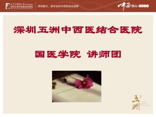 口腔健康讲座-孙桂华