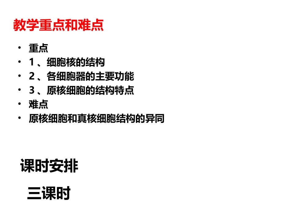 细胞核和细胞器_第3页