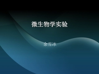 实验一 简单染色3