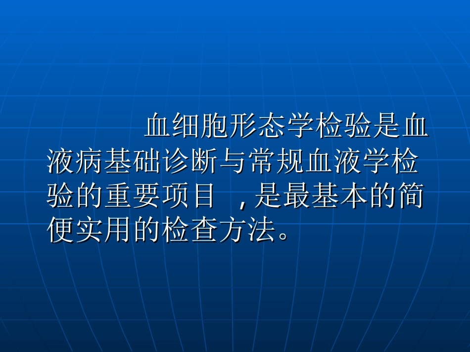 血涂片上的细胞成分_第2页