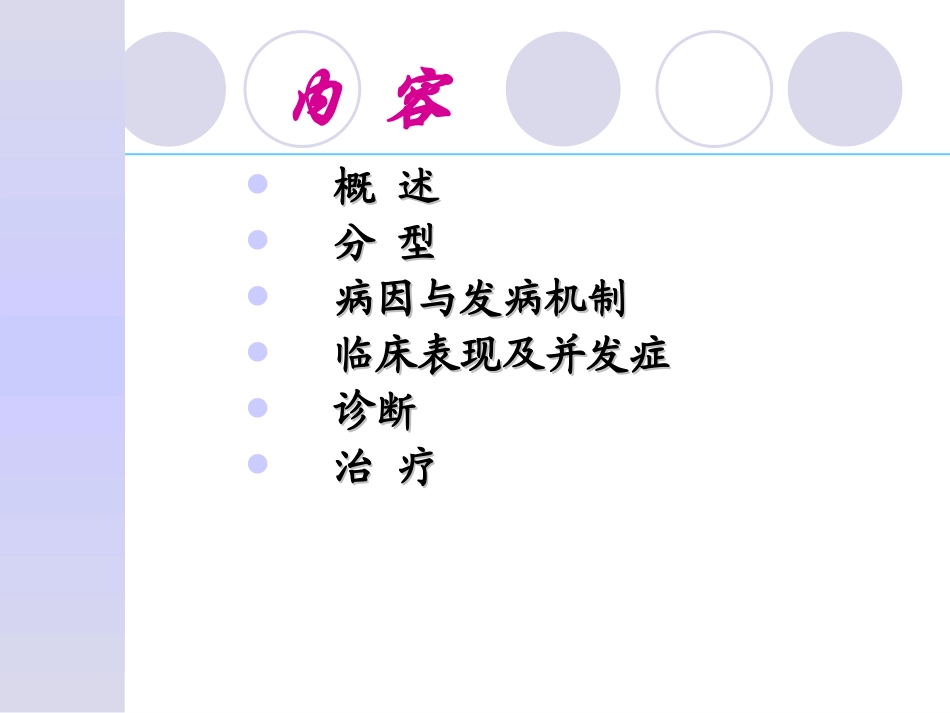 糖尿病(教学)_第2页