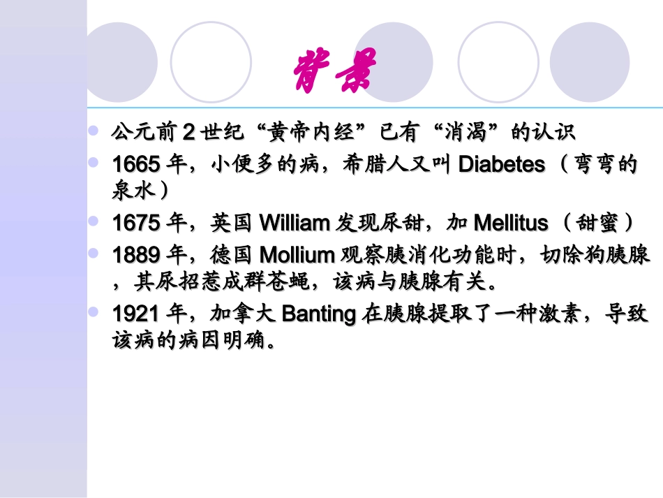 糖尿病(教学)_第3页