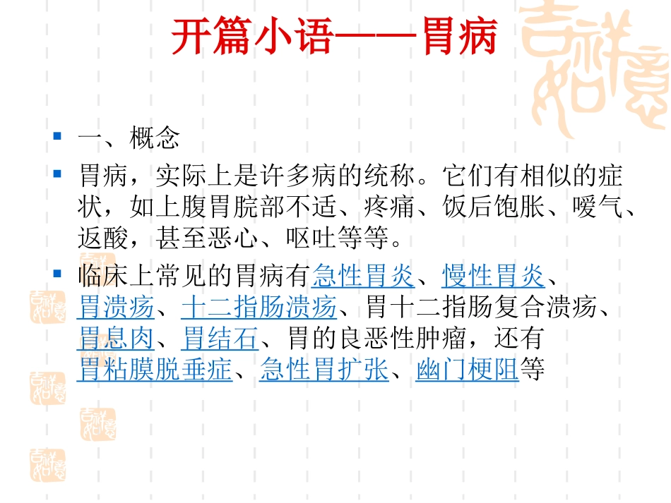 课件5——脏腑辩证_第1页