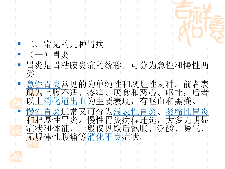 课件5——脏腑辩证_第2页