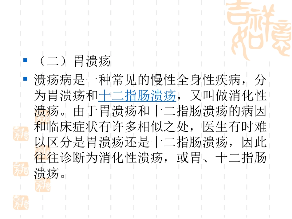 课件5——脏腑辩证_第3页