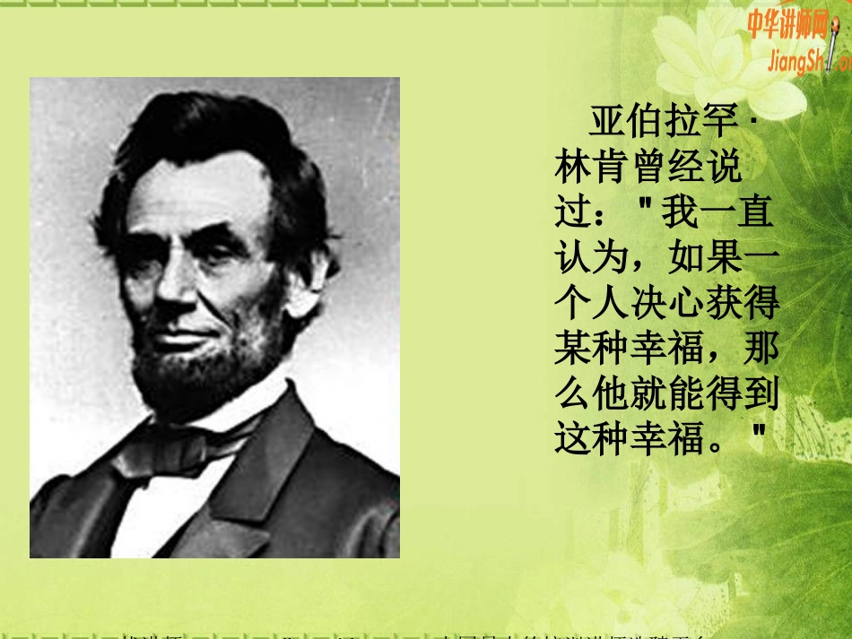 积极思维训练(王耘枫)中华讲师网_第2页