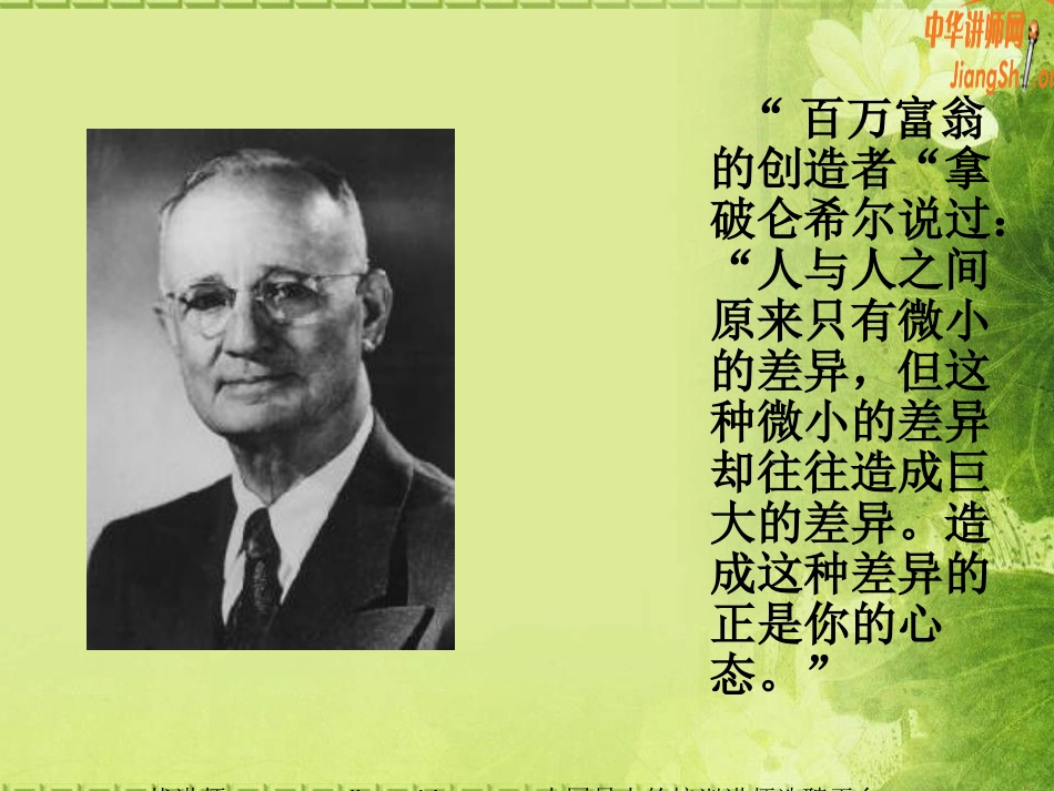 积极思维训练(王耘枫)中华讲师网_第3页