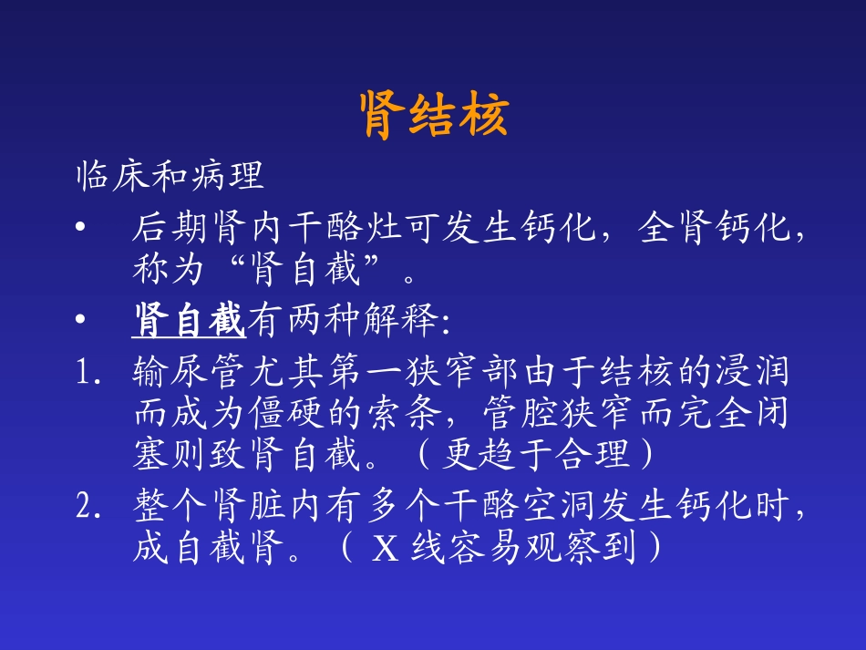 泌尿系统结核_第3页
