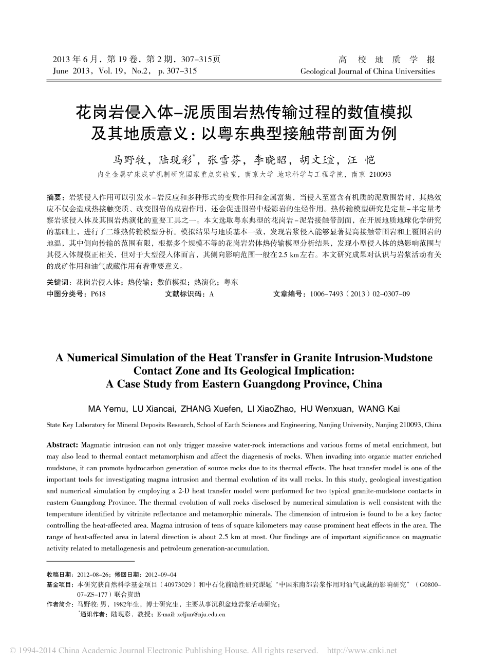 花岗岩侵入体_泥质围岩热传输过程_省略_质意义_以粤东典型接触带剖面为例_马野牧_第1页