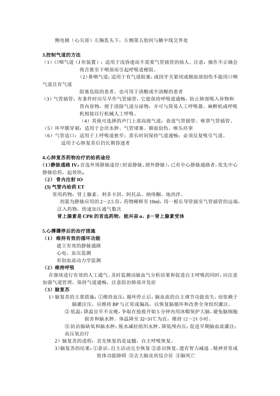 急救重点---学习部_第3页