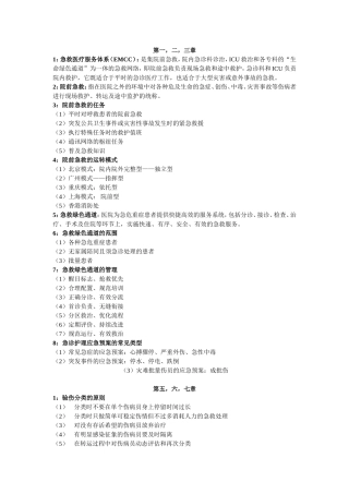 急救重点---学习部