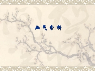 血气分析实用方法