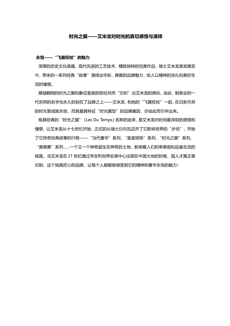 时光之翼——艾米龙对时光的真切感悟与演绎-2_第1页