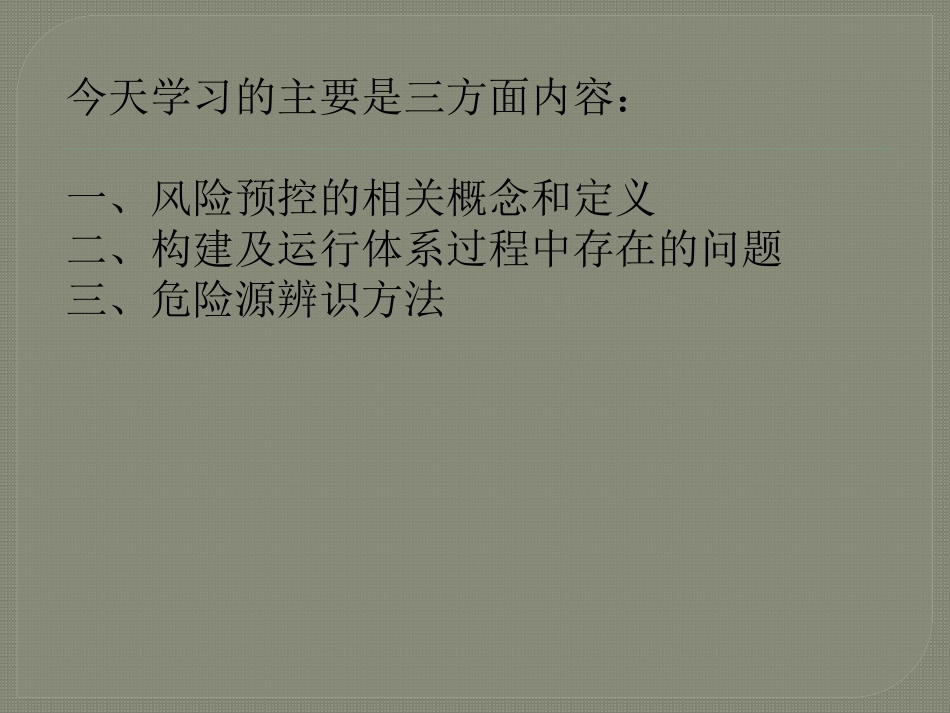 概念术语和危险源辨识_第3页