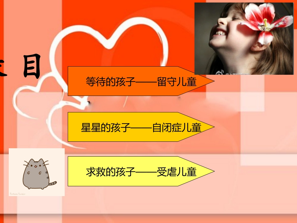 关爱儿童—PPT_第2页