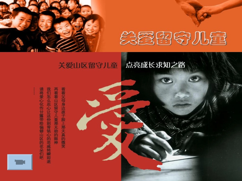 关爱儿童—PPT_第3页