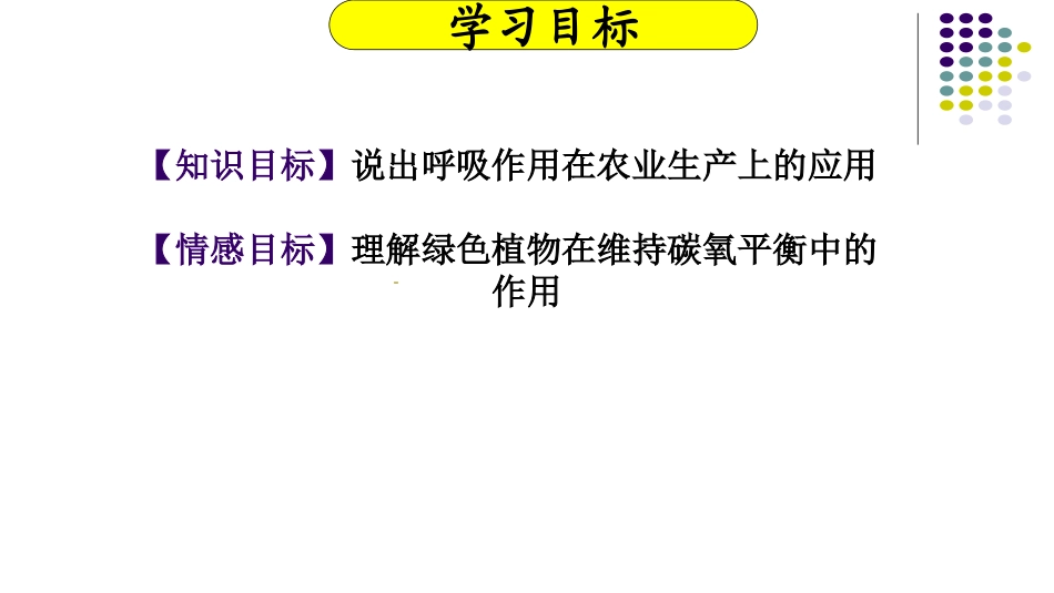 呼吸作用消耗氧气释放二氧化碳2_第2页