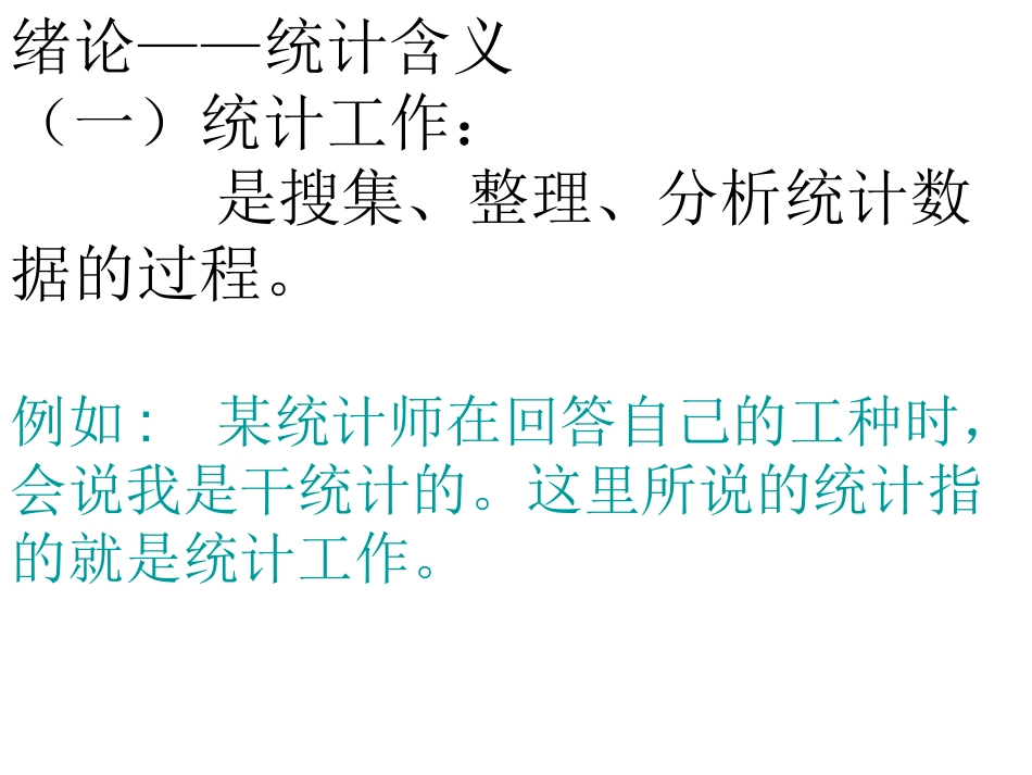 统计课件精简版_第2页