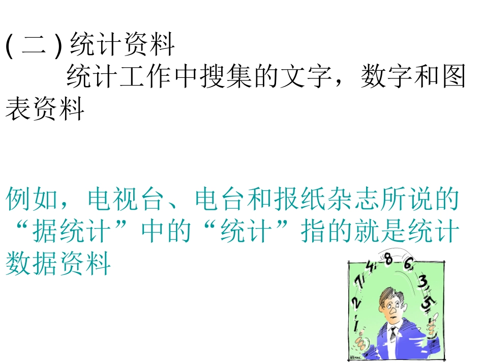 统计课件精简版_第3页