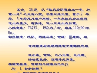妇产科学护理015十五、宫颈肿瘤的护理