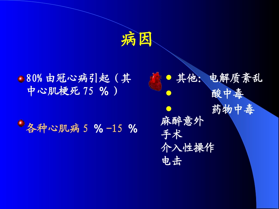 心脏骤停的抢救与配合_第3页