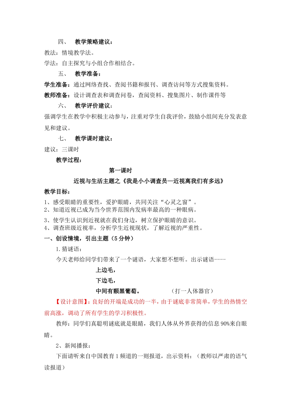 主题 近视与生活五年级综合实践_第2页