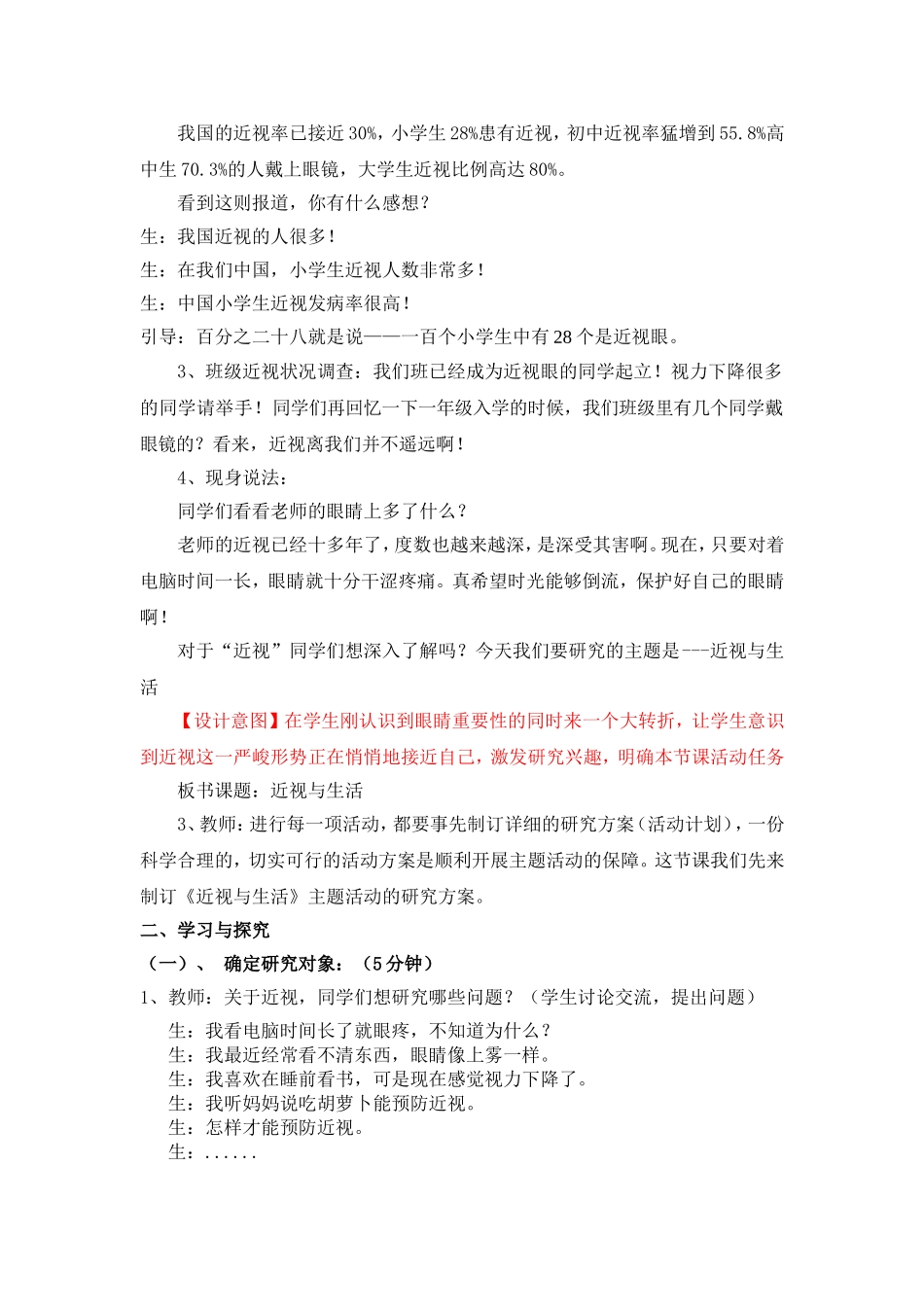 主题 近视与生活五年级综合实践_第3页