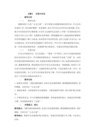 主题 近视与生活五年级综合实践
