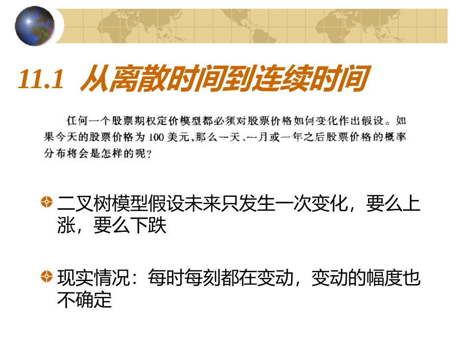 金融工程_第11章_期权定价的BS公式_第3页