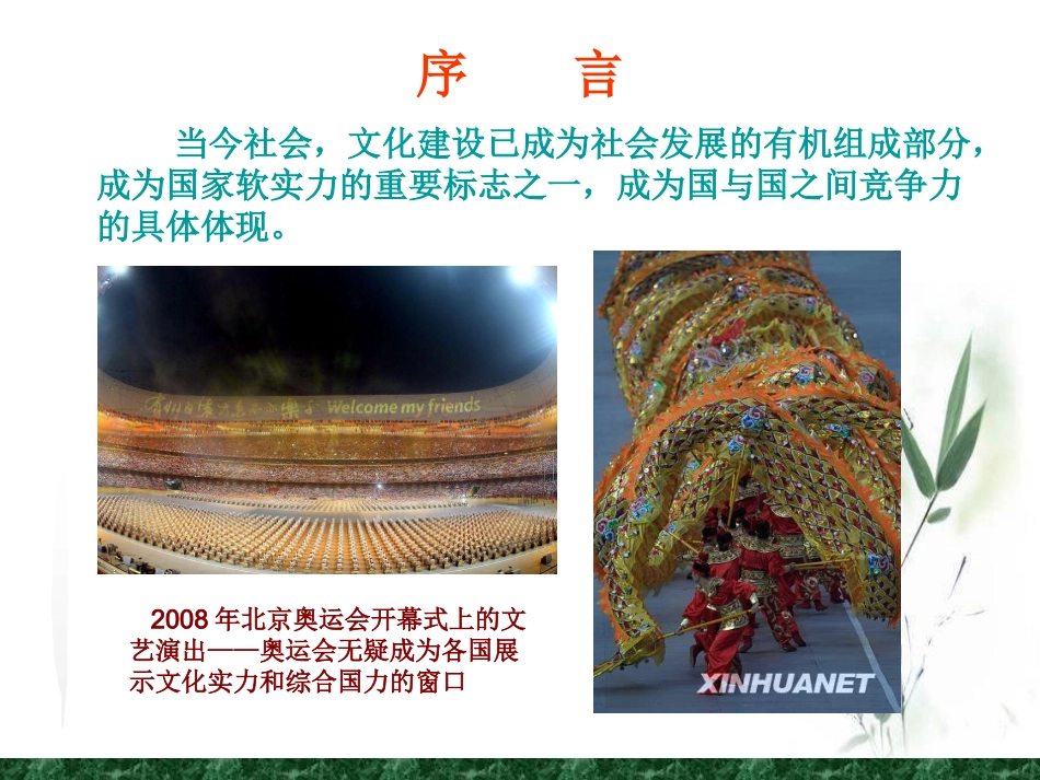 十七届六中全会精神解读——探寻文化建设思路_第2页