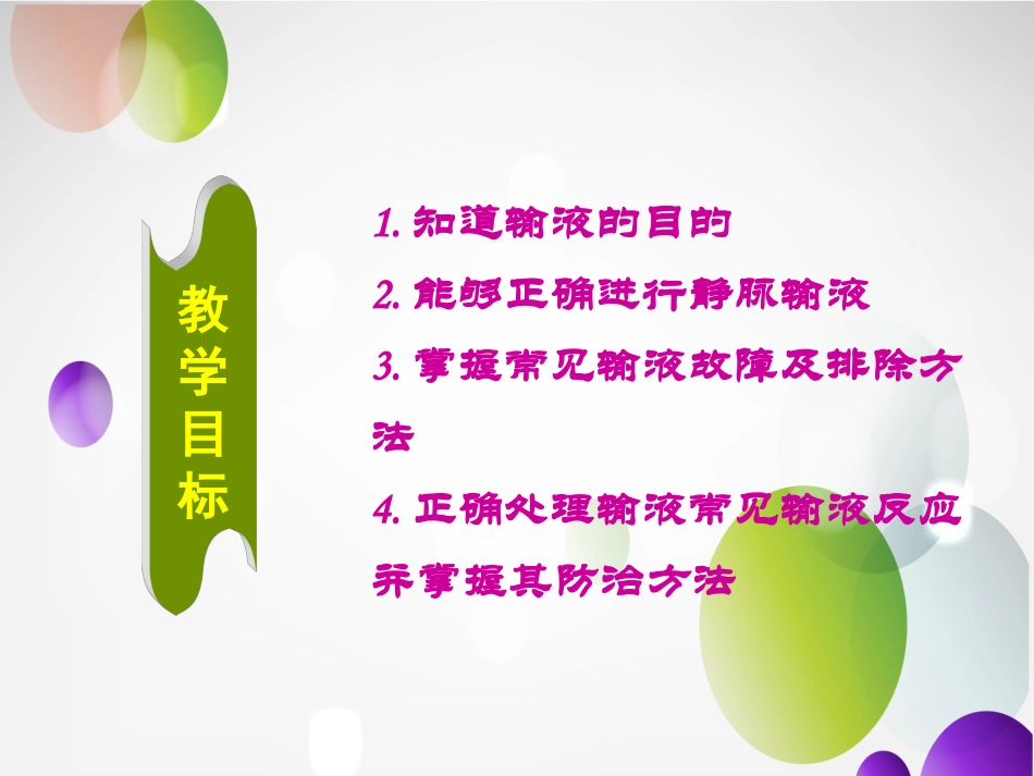 常见输液故障及排除方法1_第2页