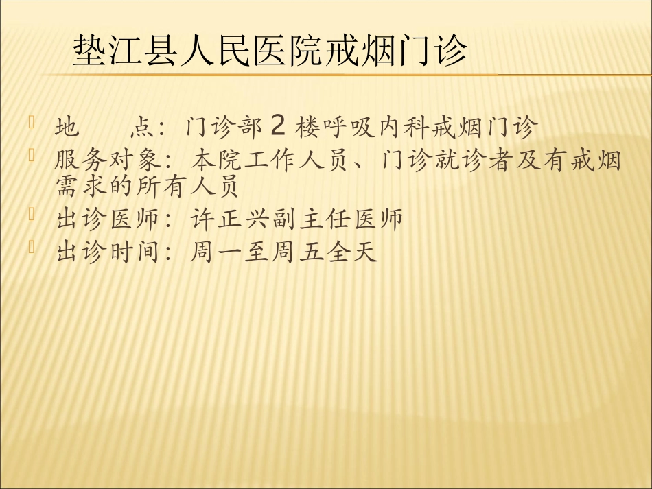医务人员劝烟方法与技巧_第2页