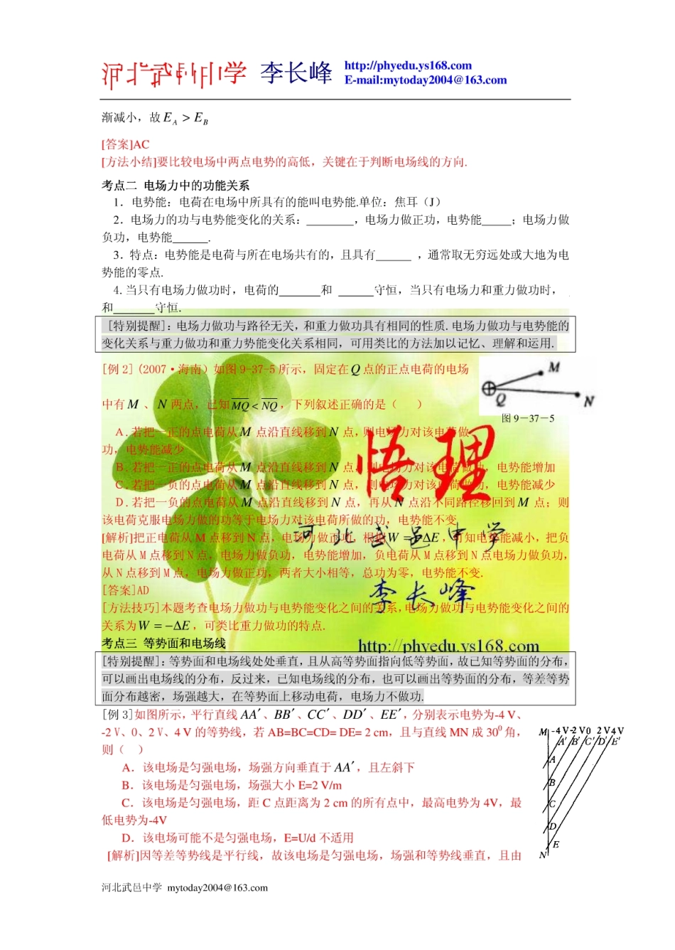 免费-高考物理专题训练-高考物理复习资料第2讲 电势差 电势 电势能11-2907018884868762caaed57b_第2页