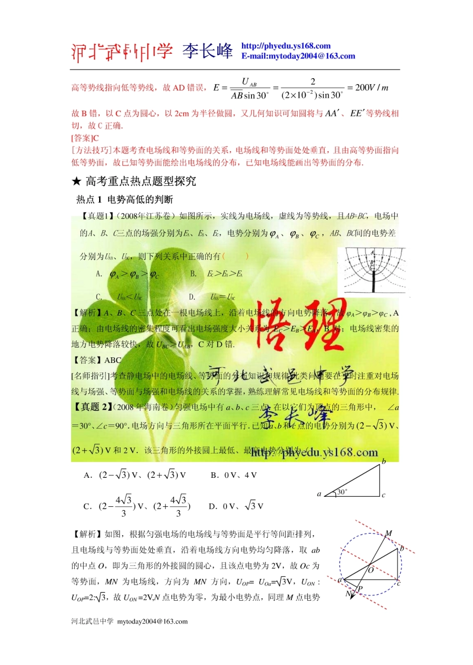 免费-高考物理专题训练-高考物理复习资料第2讲 电势差 电势 电势能11-2907018884868762caaed57b_第3页