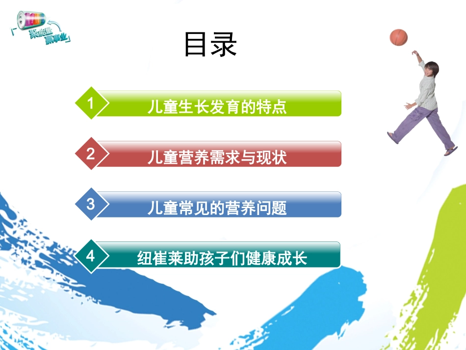 少年儿童营养_第2页