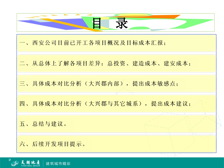 目标成本汇报-精简版-下发_第2页