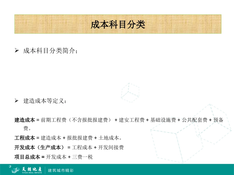 目标成本汇报-精简版-下发_第3页