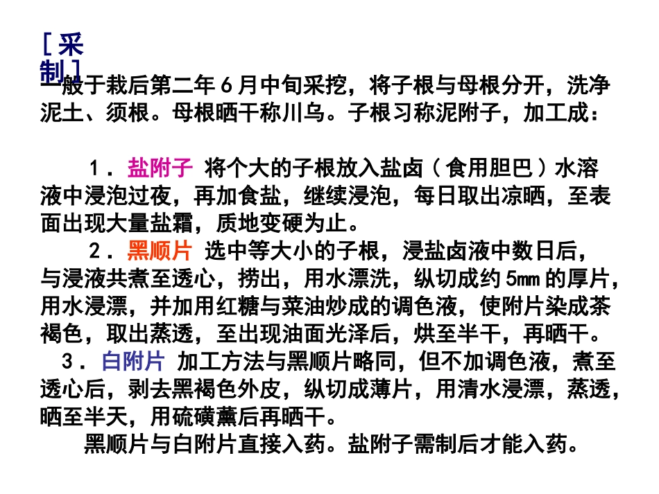 生药学02毛茛科_第3页