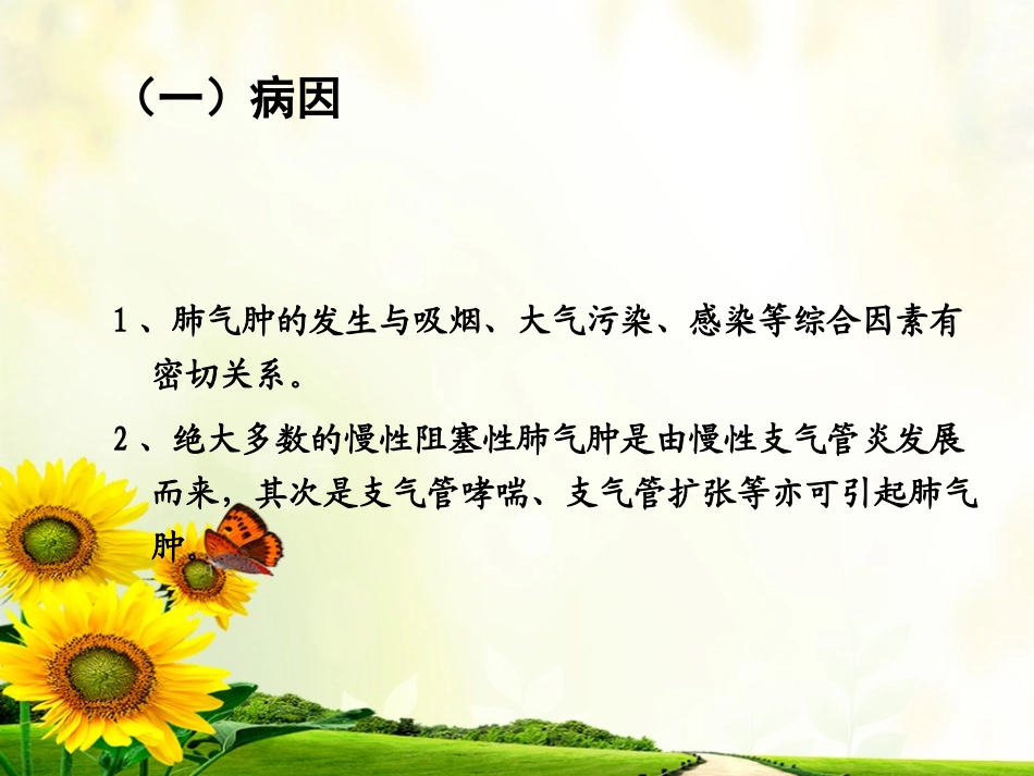 慢性阻塞性肺气肿患者的健康指导要点_第3页