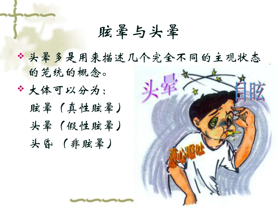 眩晕之耳石症2013.12_第2页