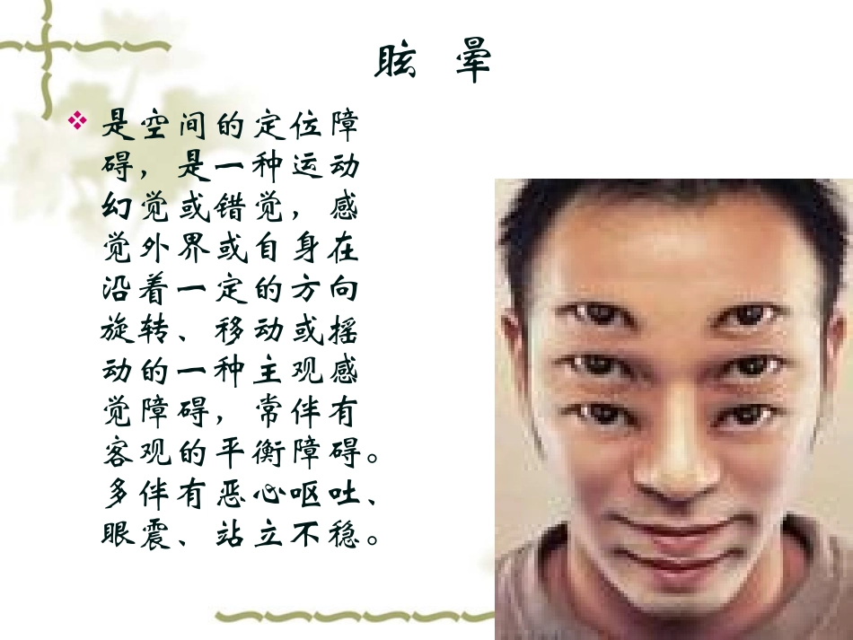 眩晕之耳石症2013.12_第3页