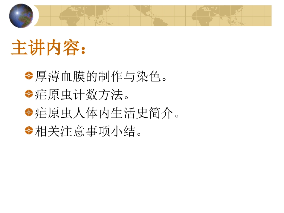 镜检技术幻灯片1_第2页