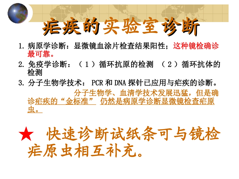 镜检技术幻灯片1_第3页