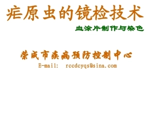 镜检技术幻灯片1