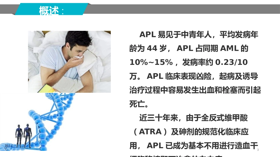 中国2018版急性早幼粒细胞白血病诊疗指南_第3页