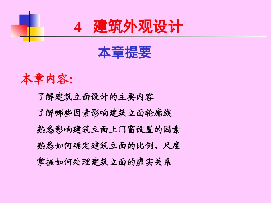 建筑外观设计设计_第1页
