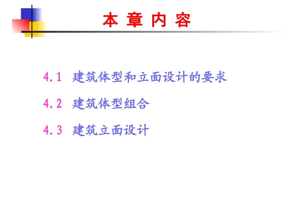 建筑外观设计设计_第2页
